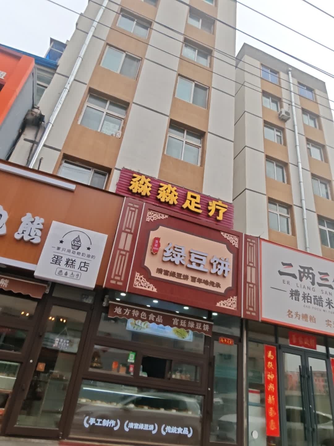 淼淼足疗(天成益苑店)