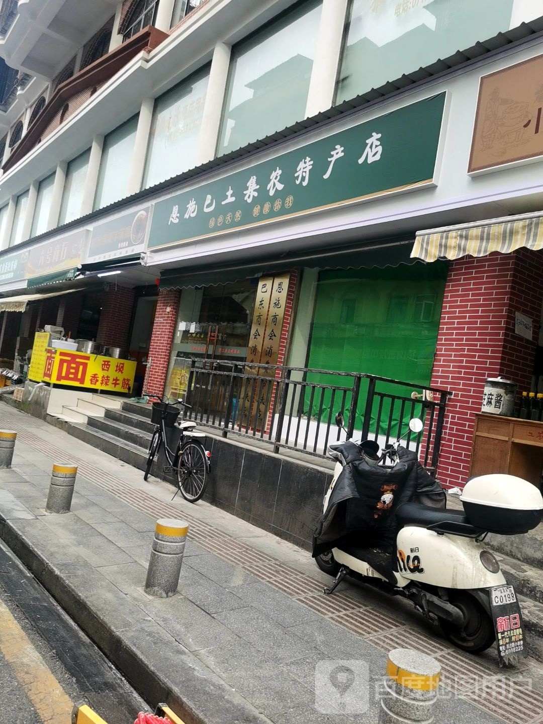 恩施巴土集农特产店