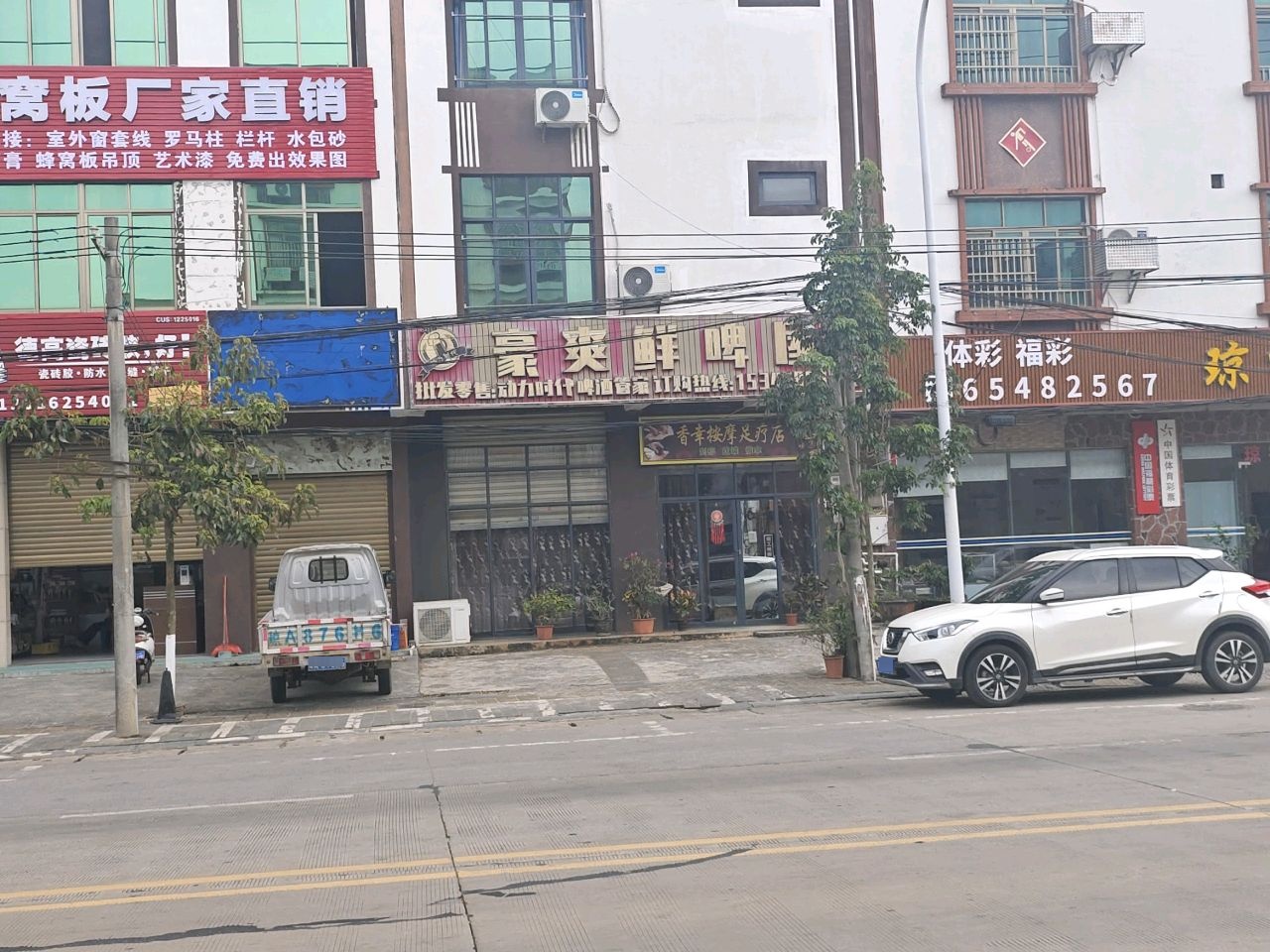 香幸按摩足疗店