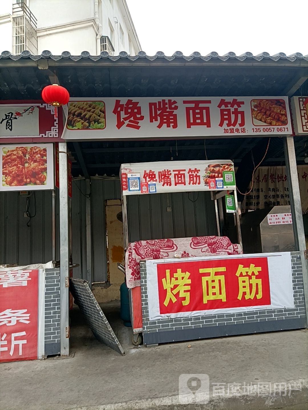 谗嘴面筋