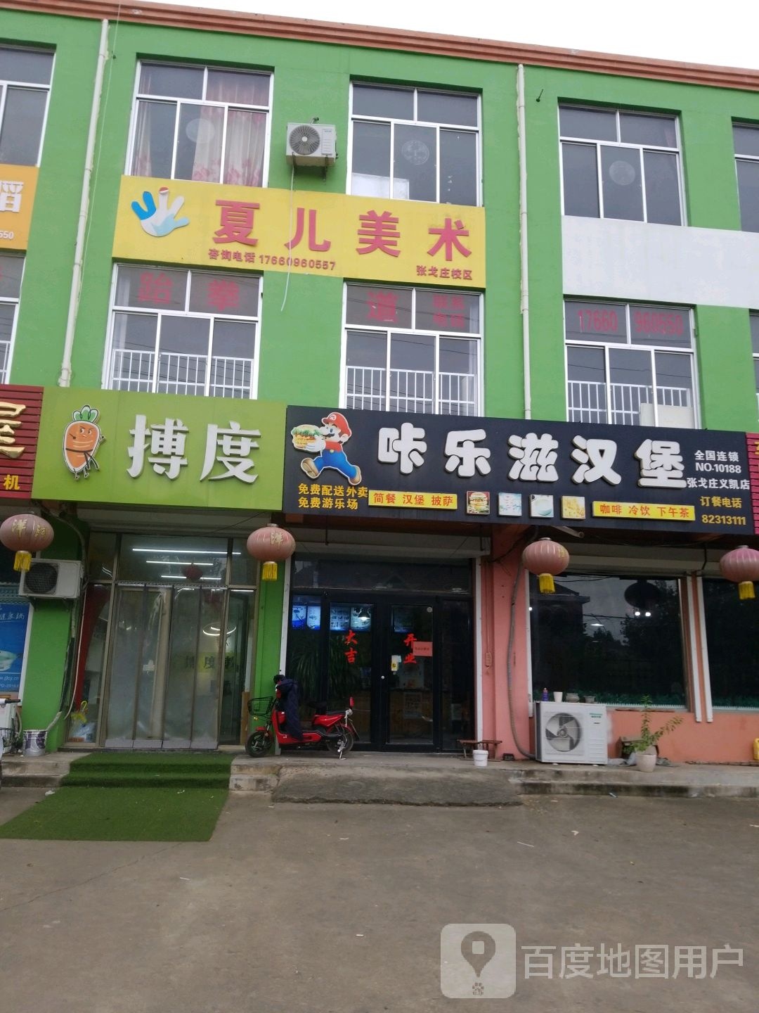 搏度跆拳道