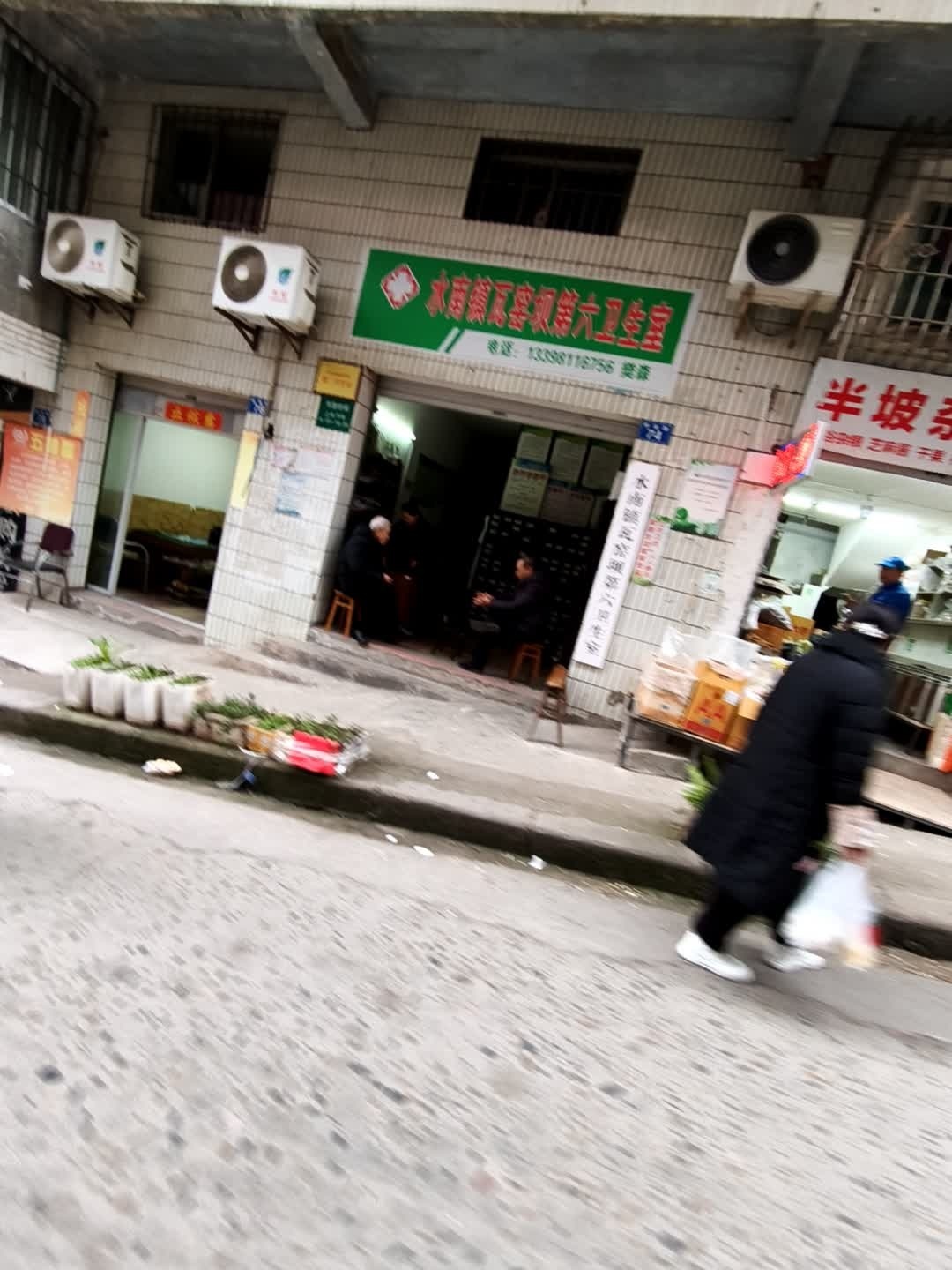 水南镇瓦窑坝社区第六卫生服务站