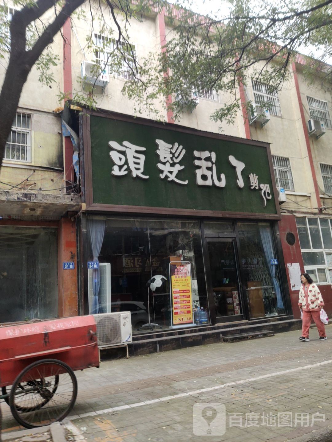 新郑市头发乱了剪吧(洧水路店)