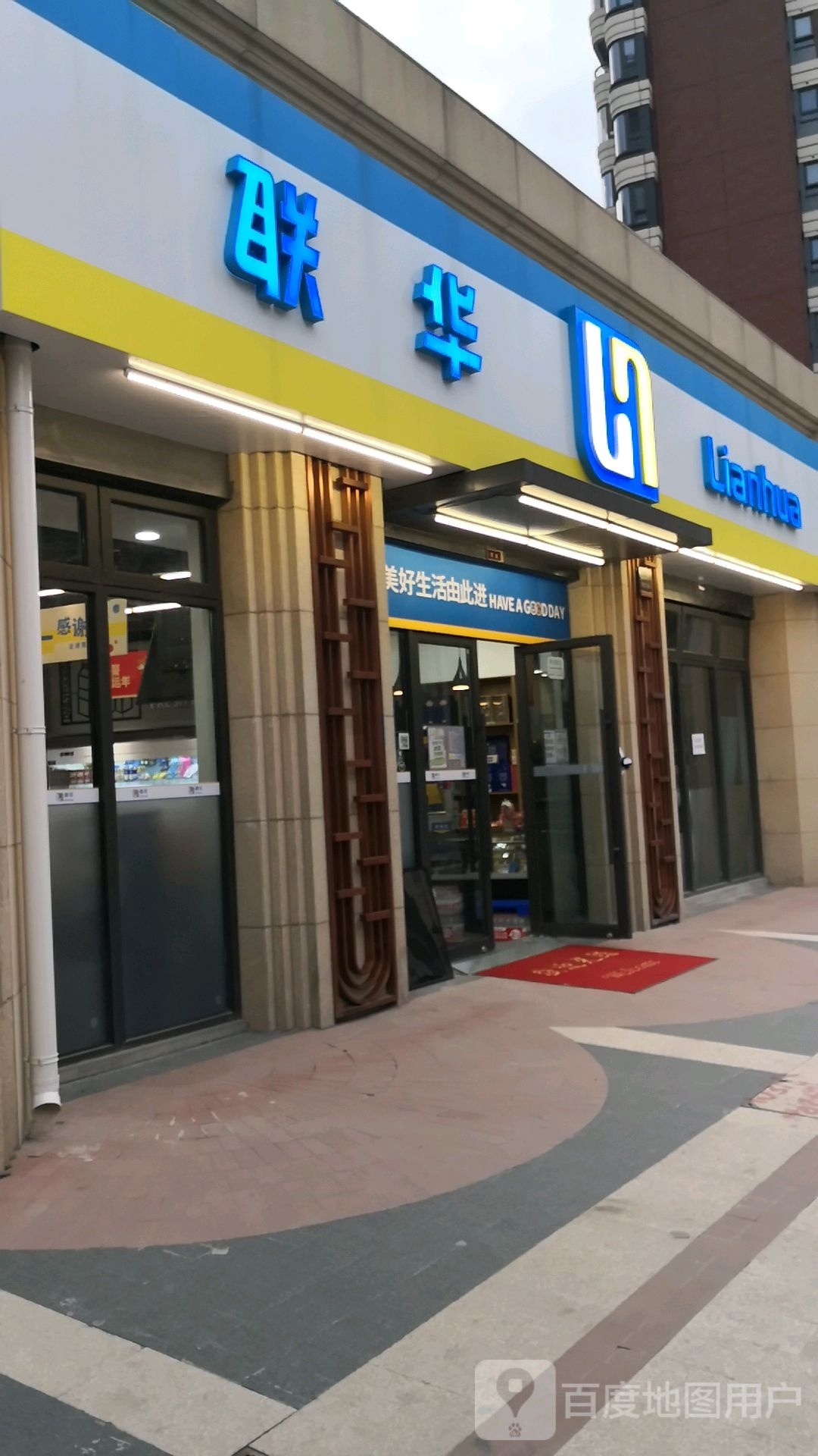 联华超市(海玥瑄邸店)