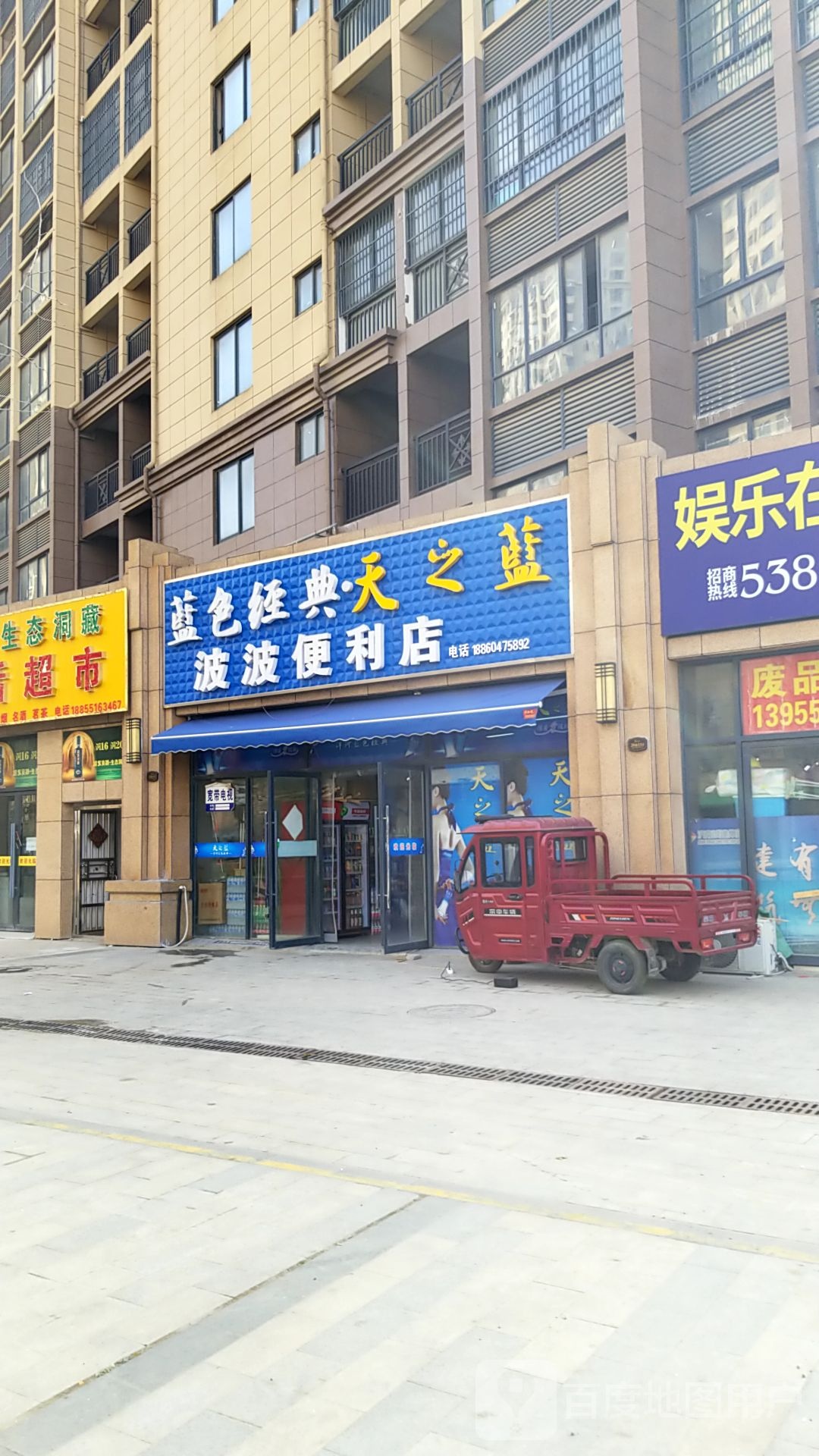 o波便利店(兴茂·蓝溪美庭店)