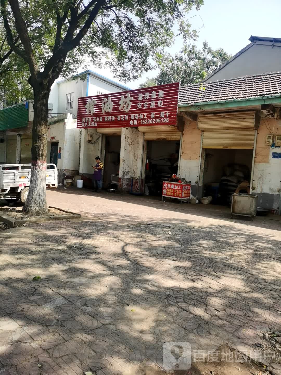 鹿邑县涡北镇榨油坊(真源大道店)