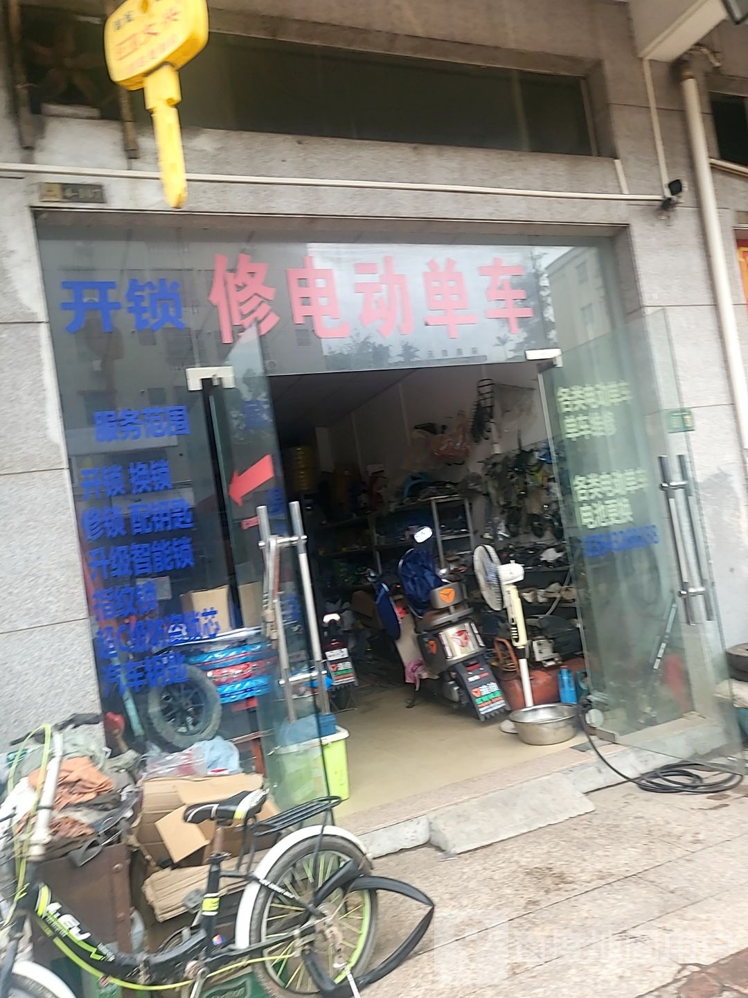 修电动单车
