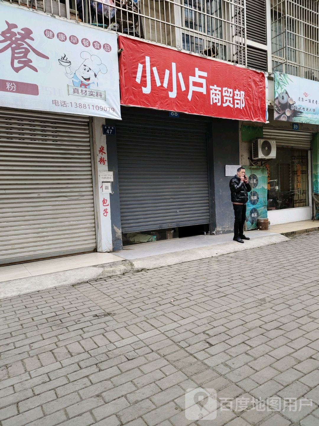 小小卢商贸部
