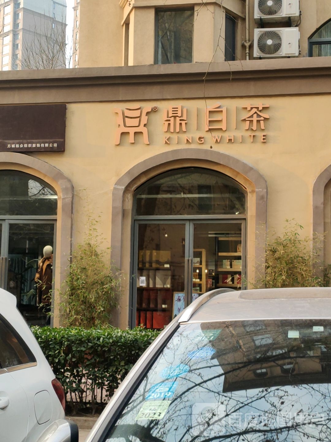 鼎白茶(宏明西路店)