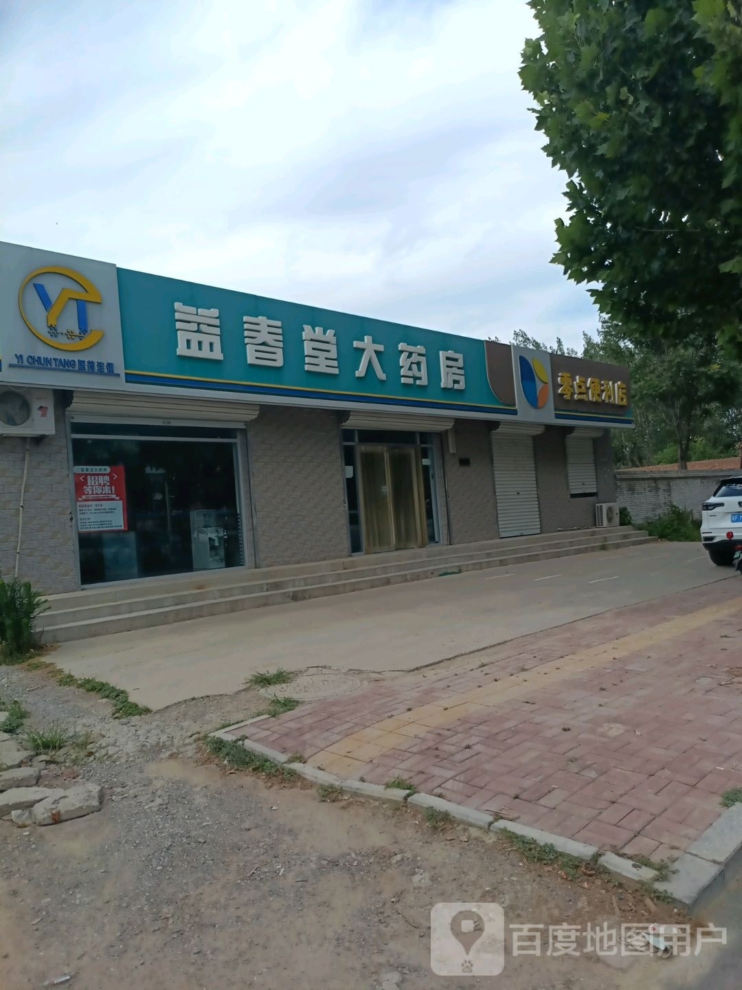 风零点便利店(朝阳街店)