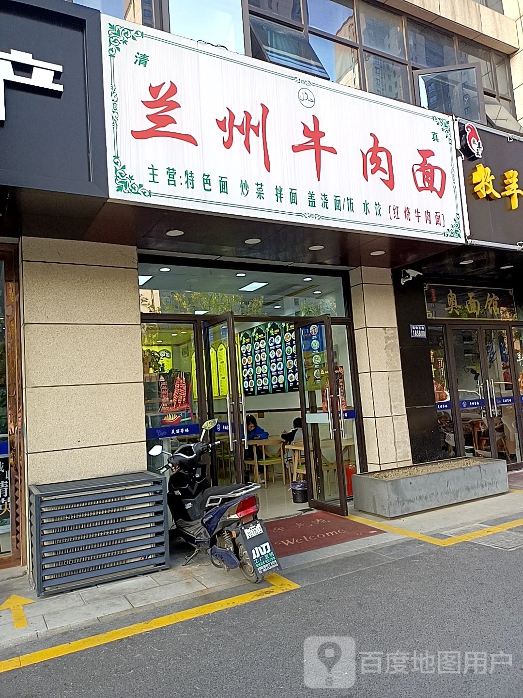 清真兰州牛肉面(朝阳西路店)