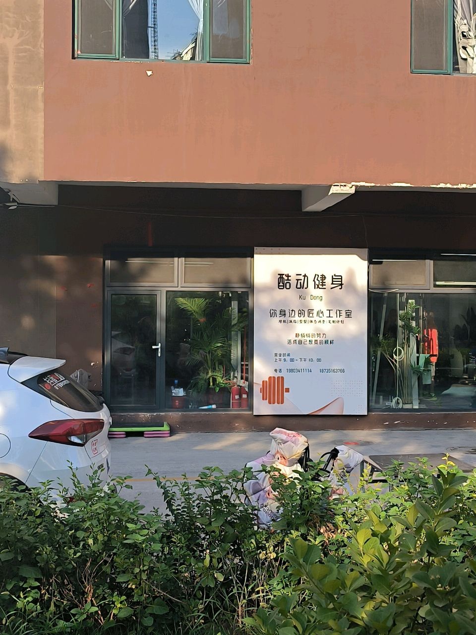 酷动健身工作室