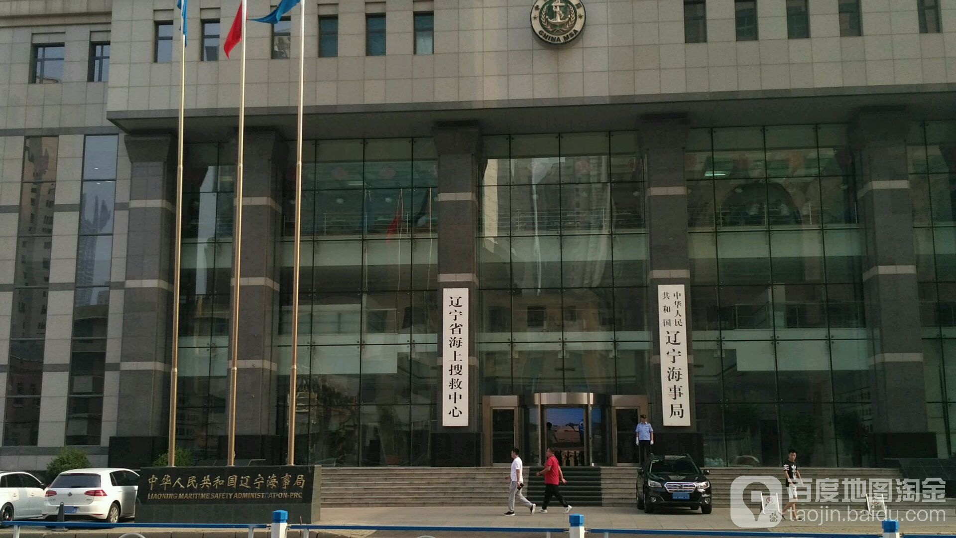 辽宁海事局