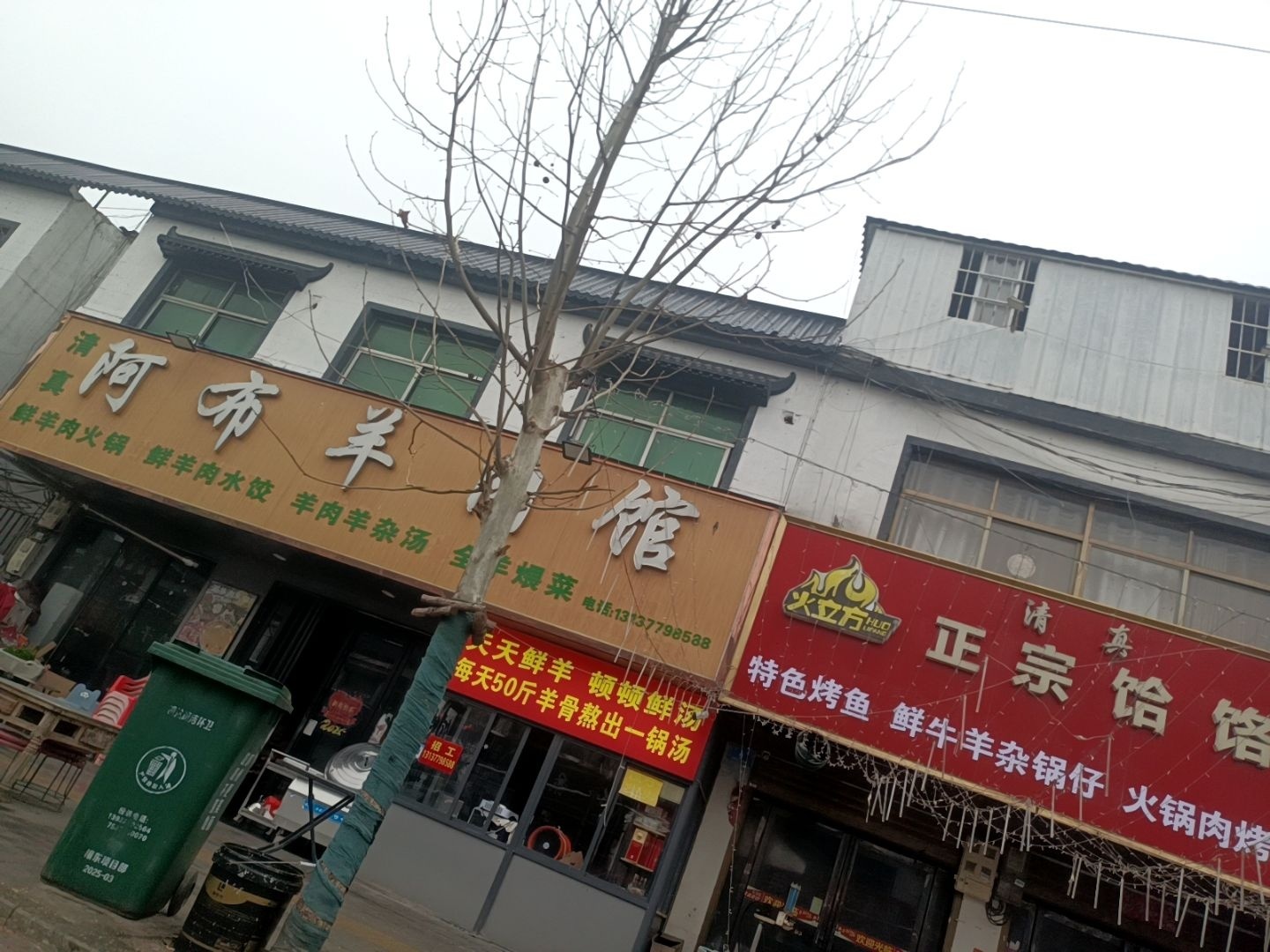 清真阿布羊肉馆