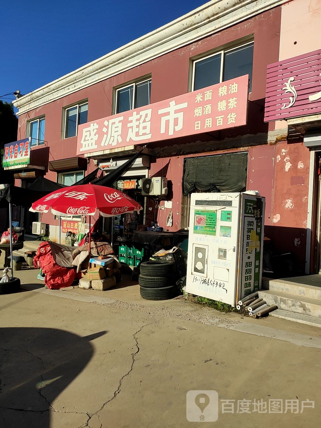 盛缘超市(育宏街店)