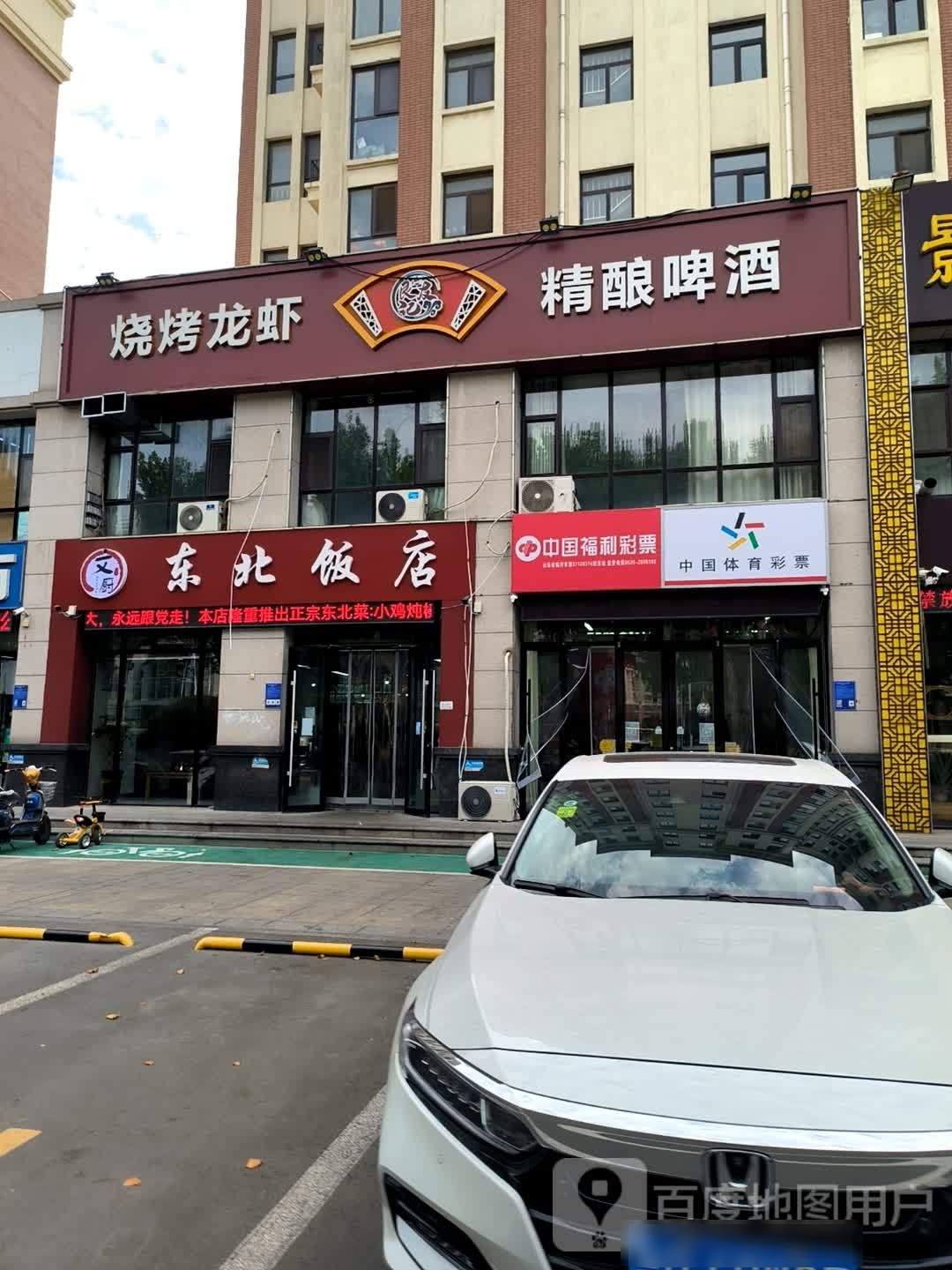 文厨东北大店(南坊店)