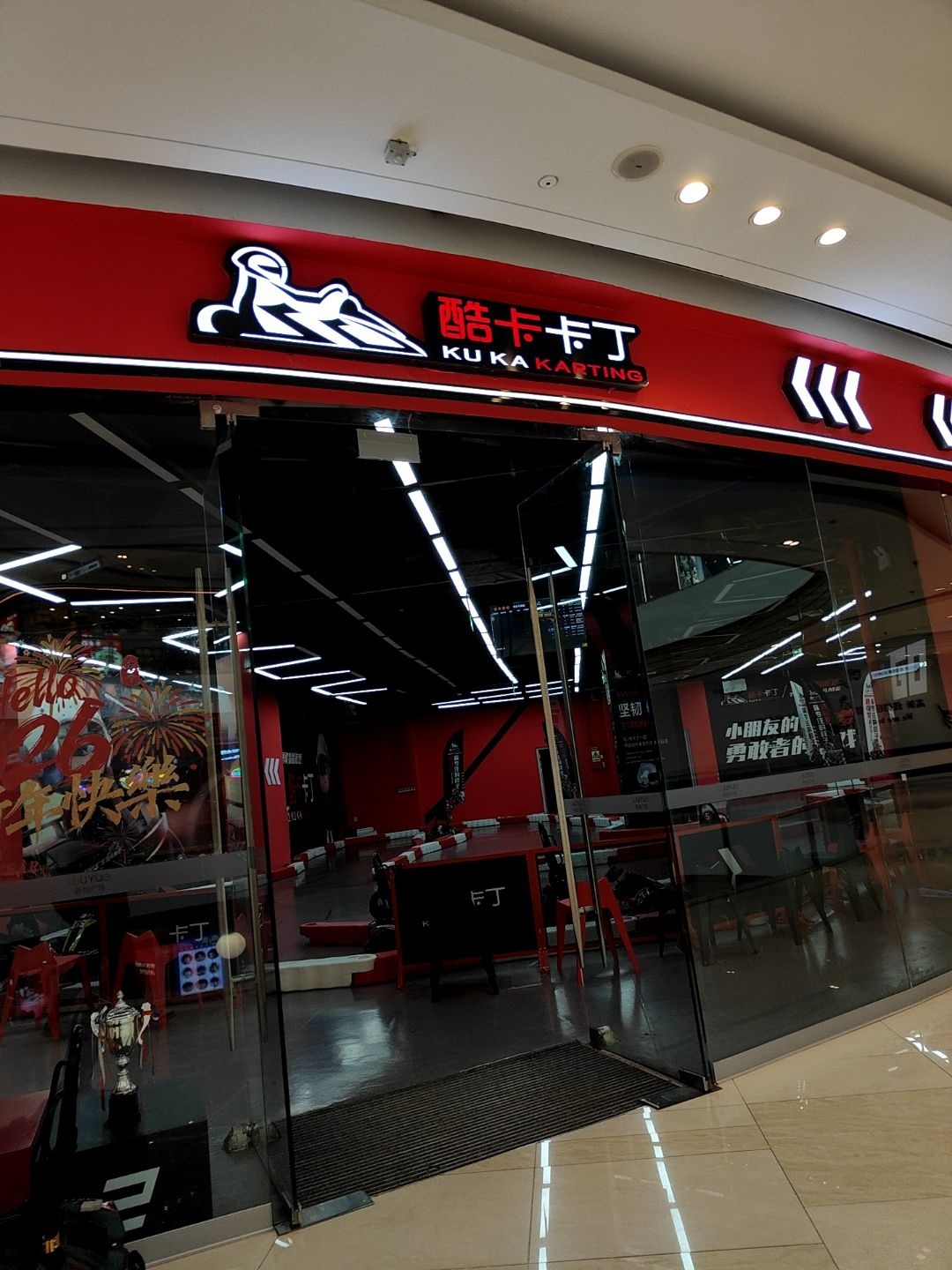 酷卡卡丁(吾悦广场店)