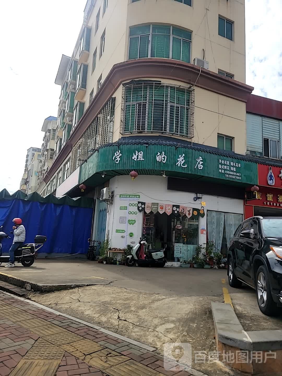 学姐的花店