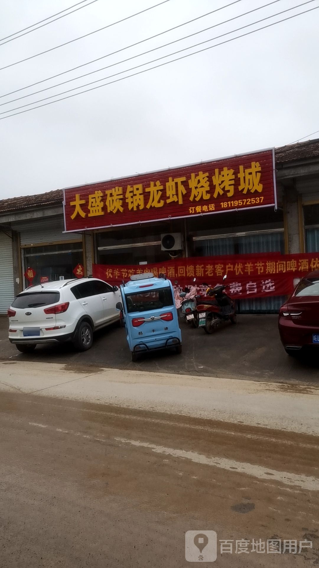 大盛碳锅龙虾烧烤城