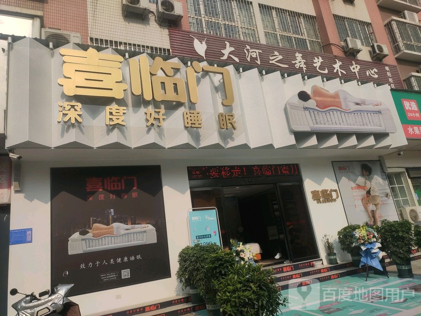 巩义市喜临门家居(杜甫路店)