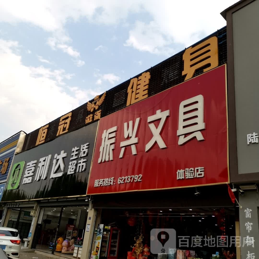 恒冠游泳健身房(陆良商贸店)