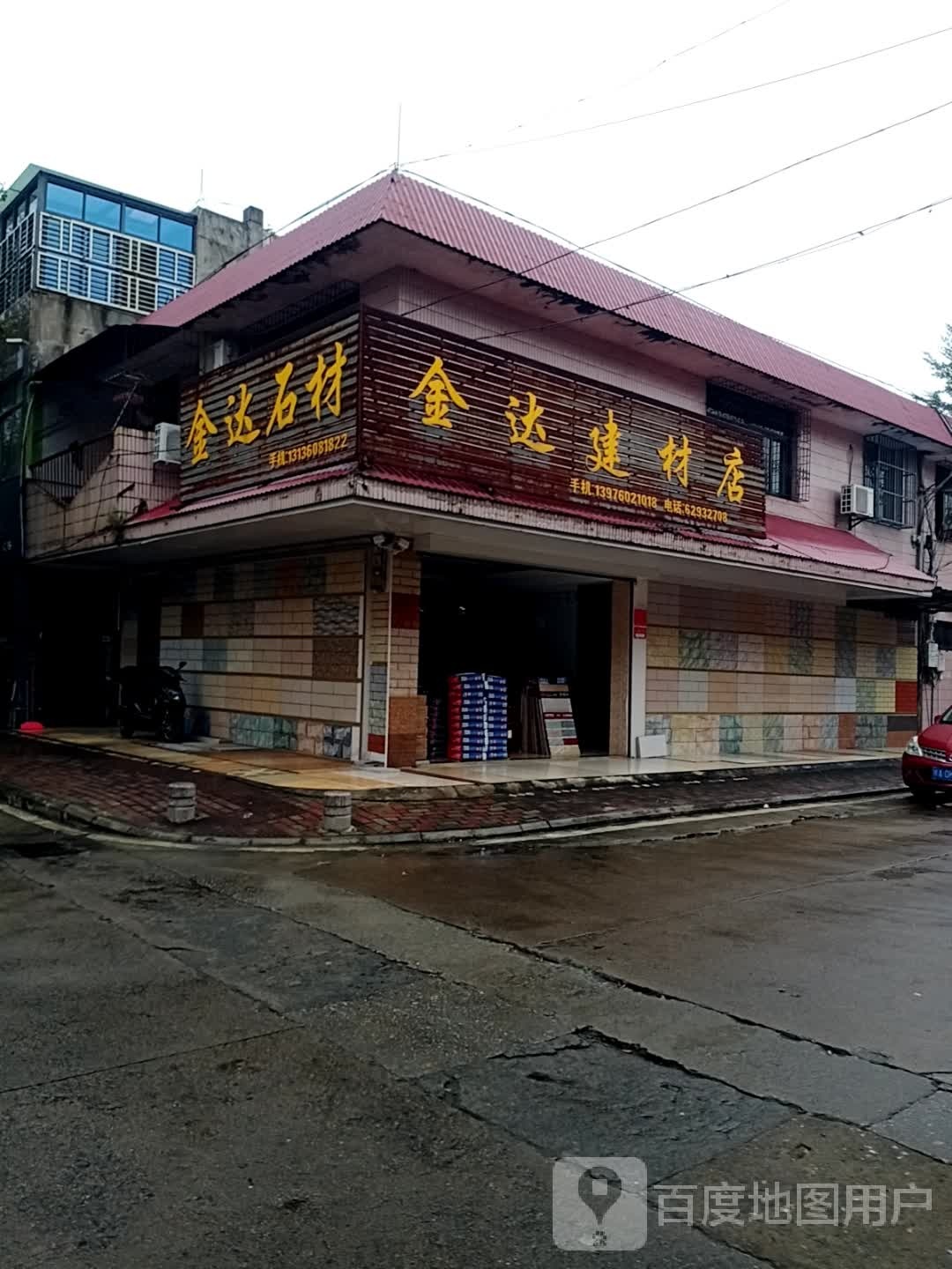 承金建材