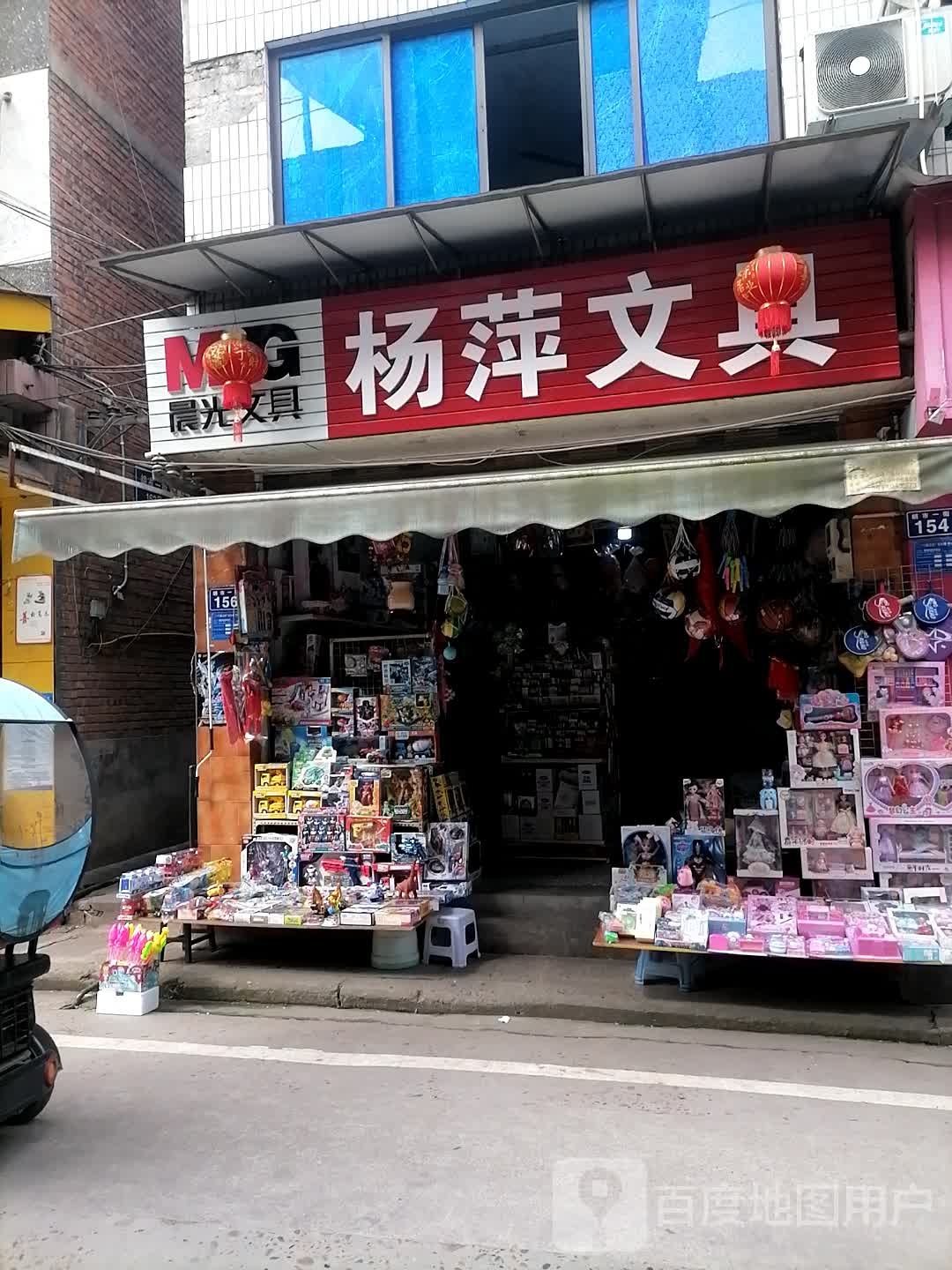 杨萍文具