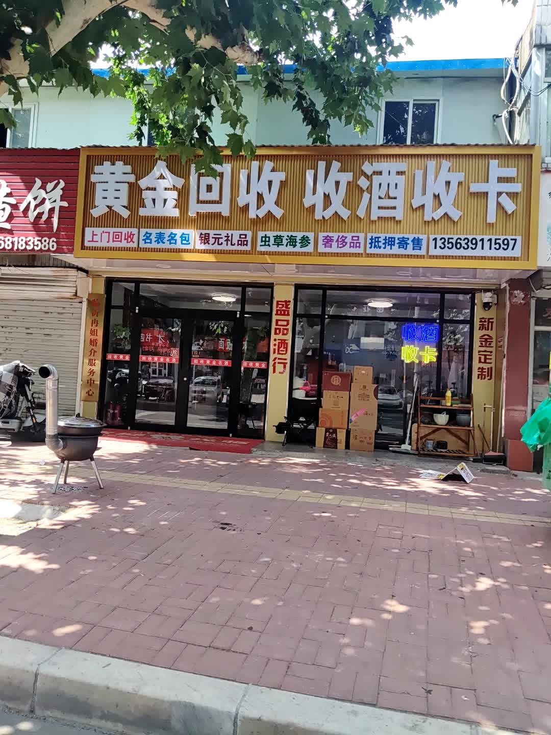 黄金回收
