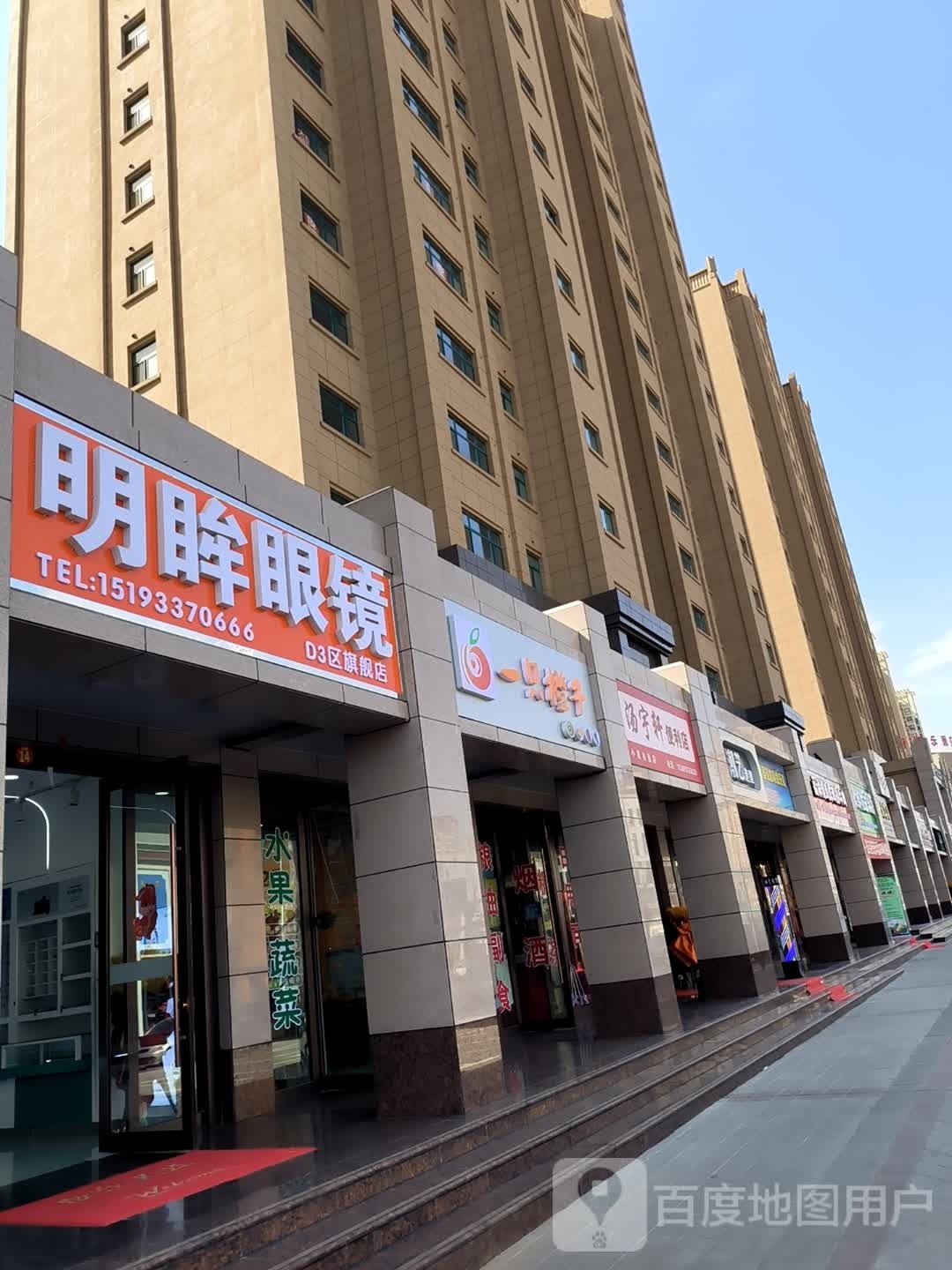明眸眼镜(柳湖中路店)