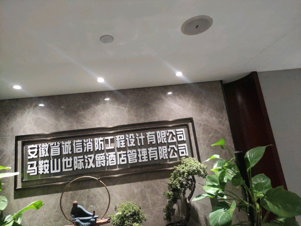 安徽省诚信消费工程有限公司