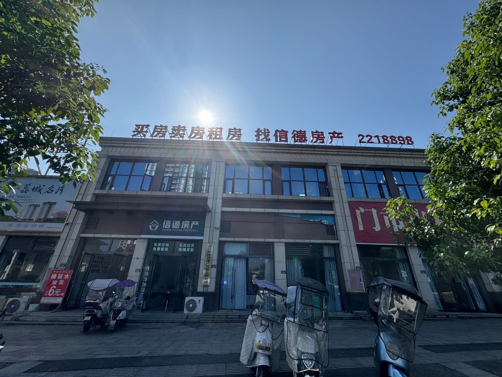 信德房产