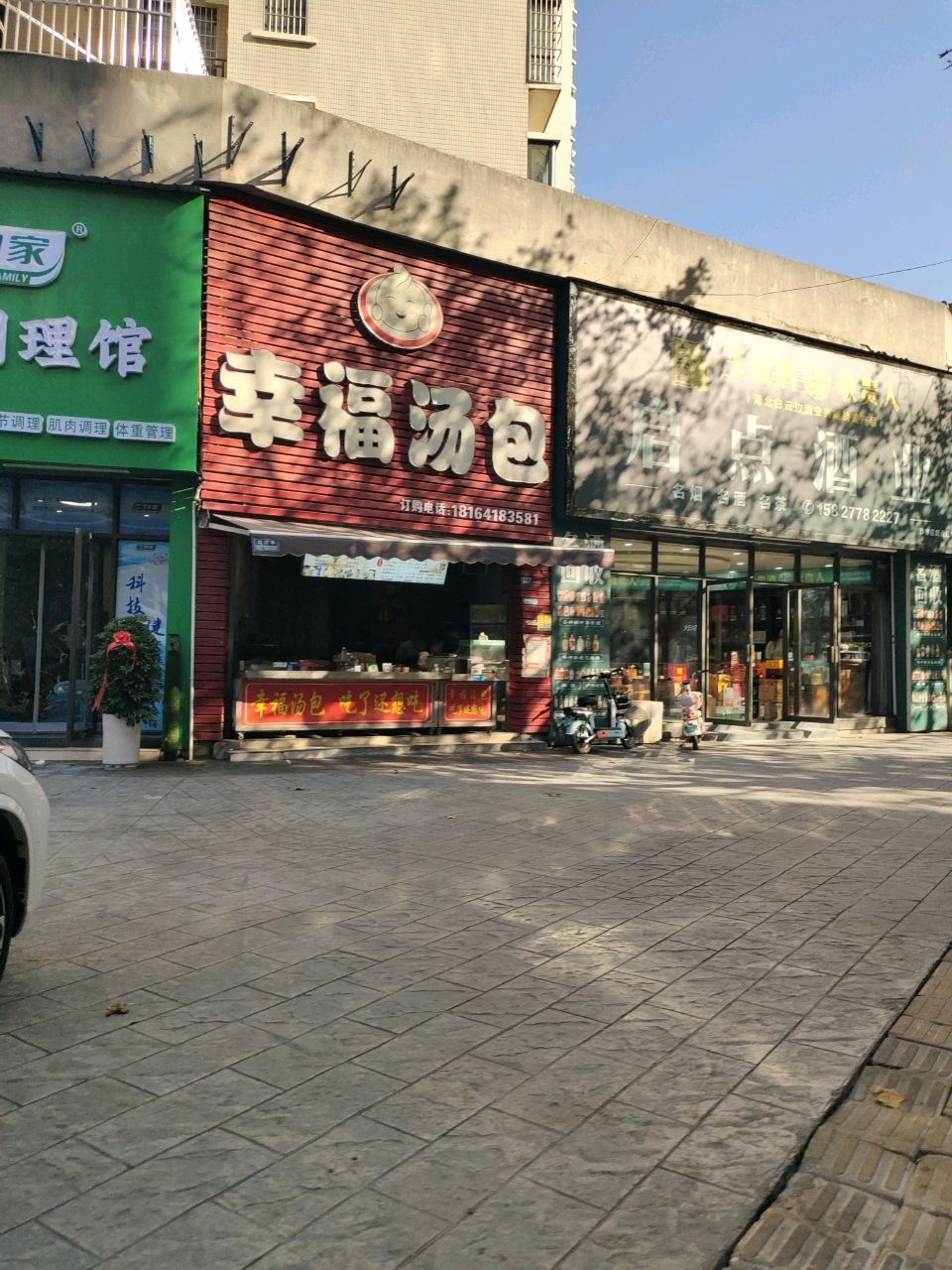 启点酒业