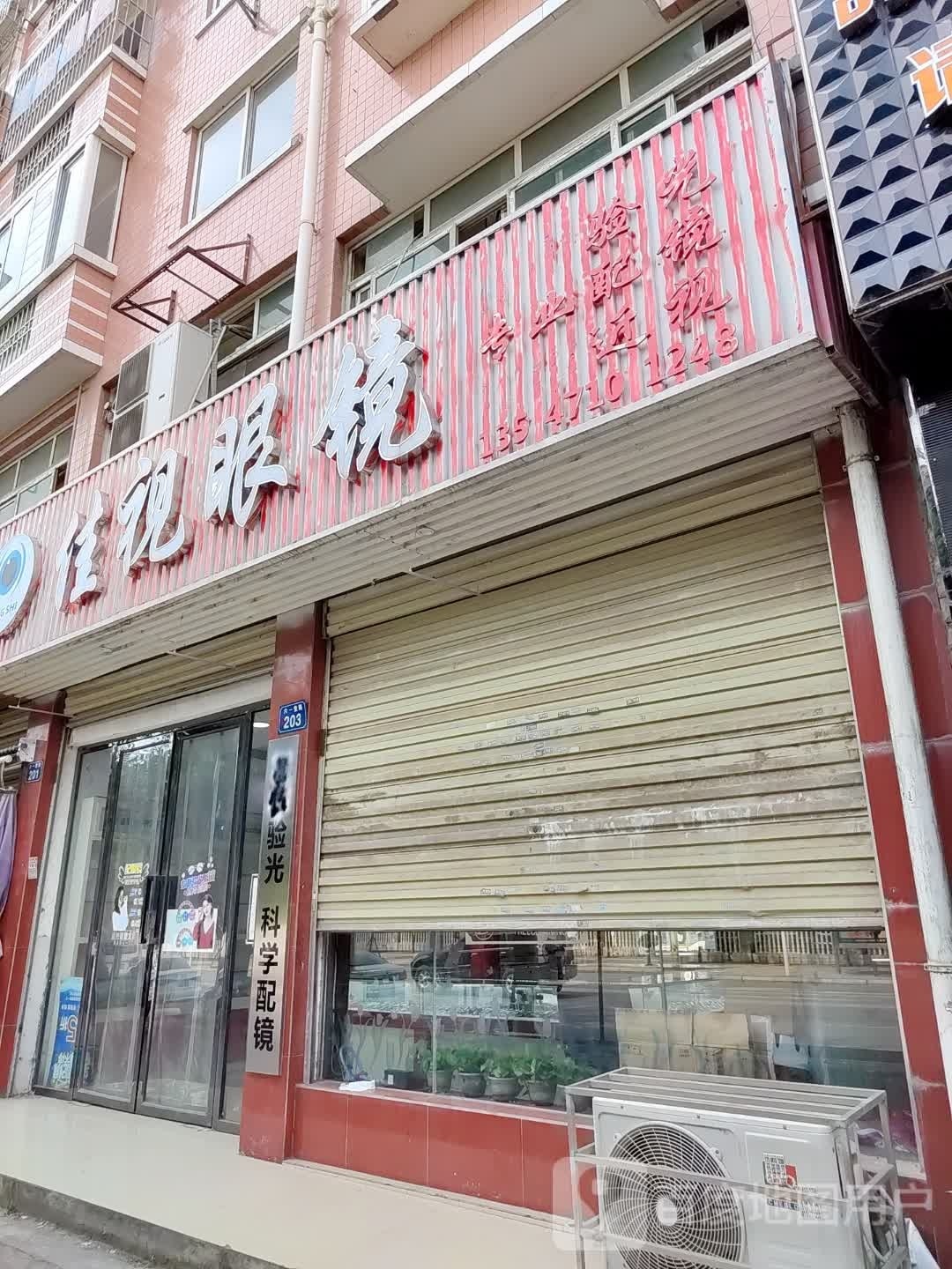 明视眼镜城(六一堂路店)