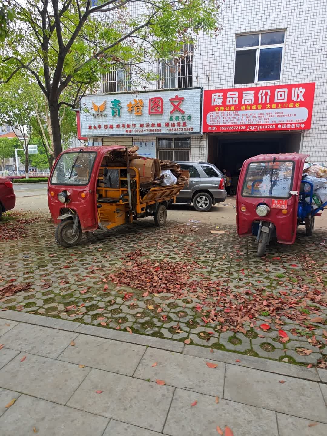 废品高价回收