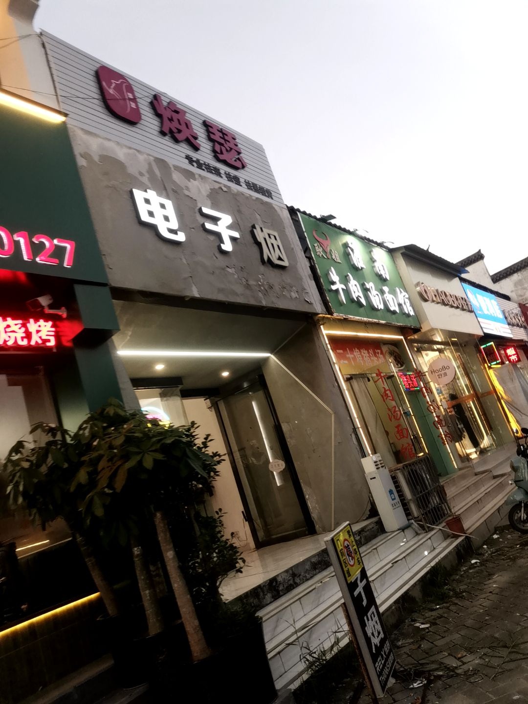 电子烟(磨店街店)