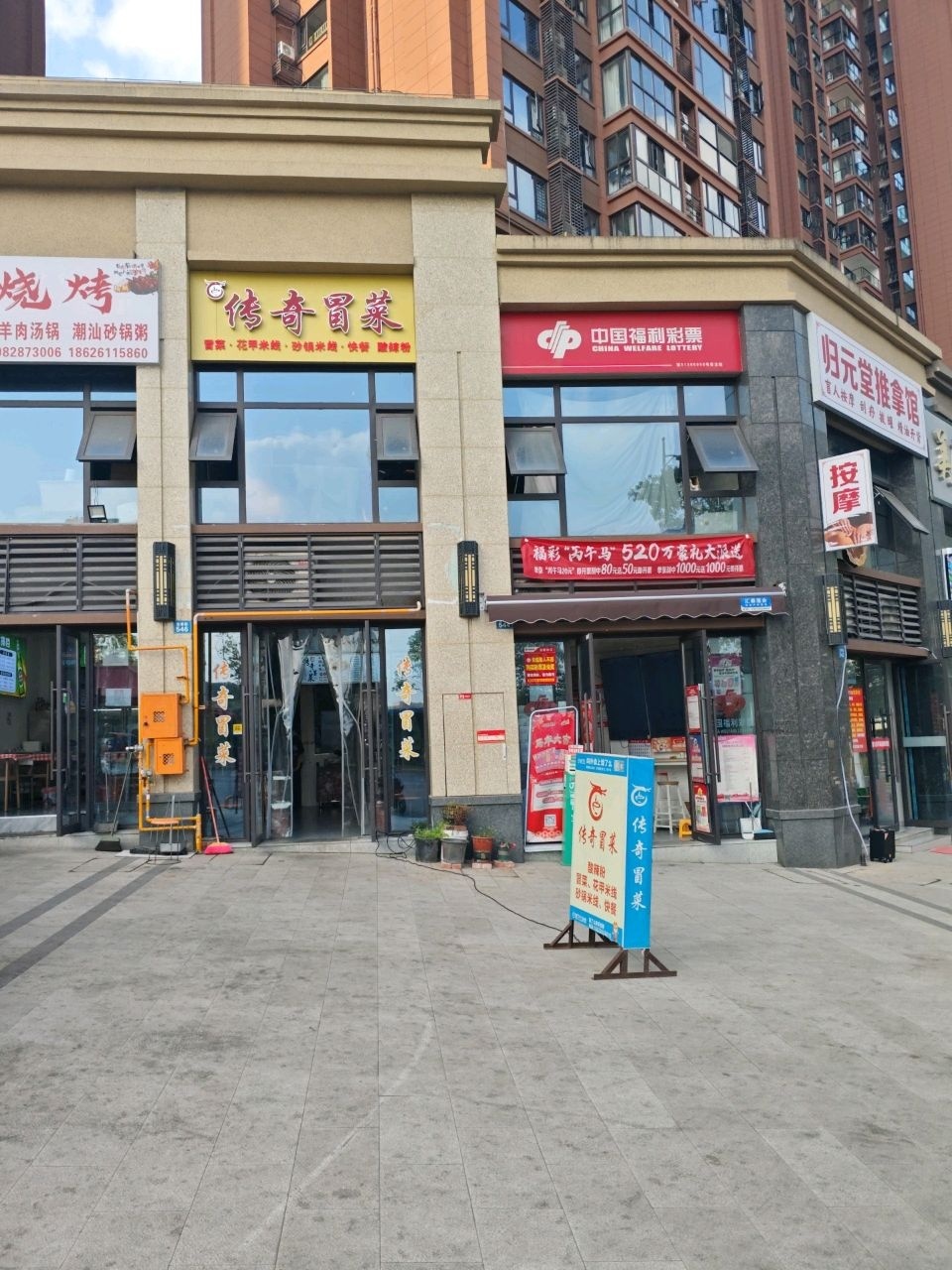 归元堂推拿馆