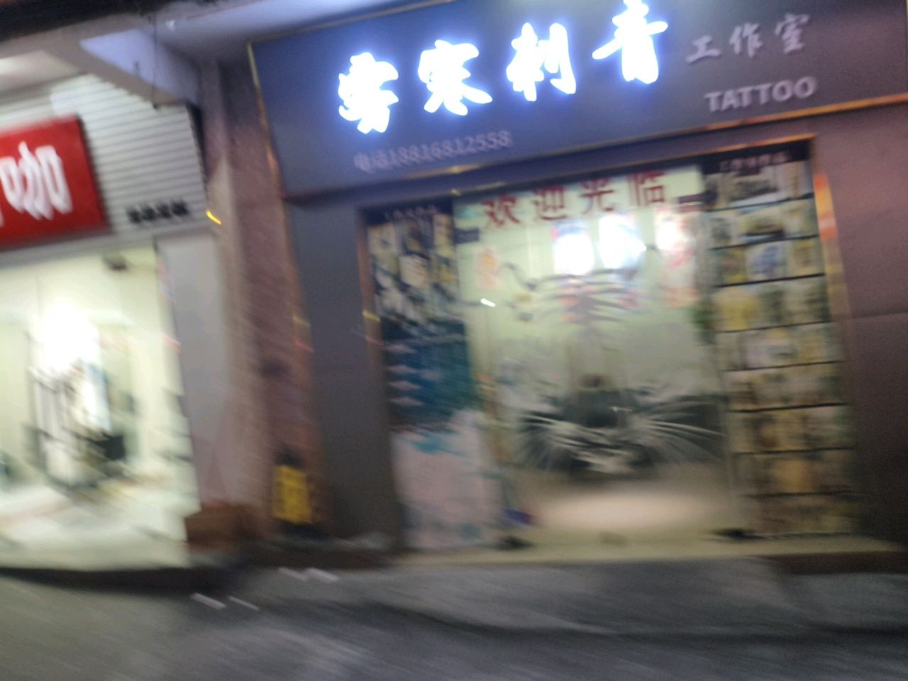 雾寒刺青工作室