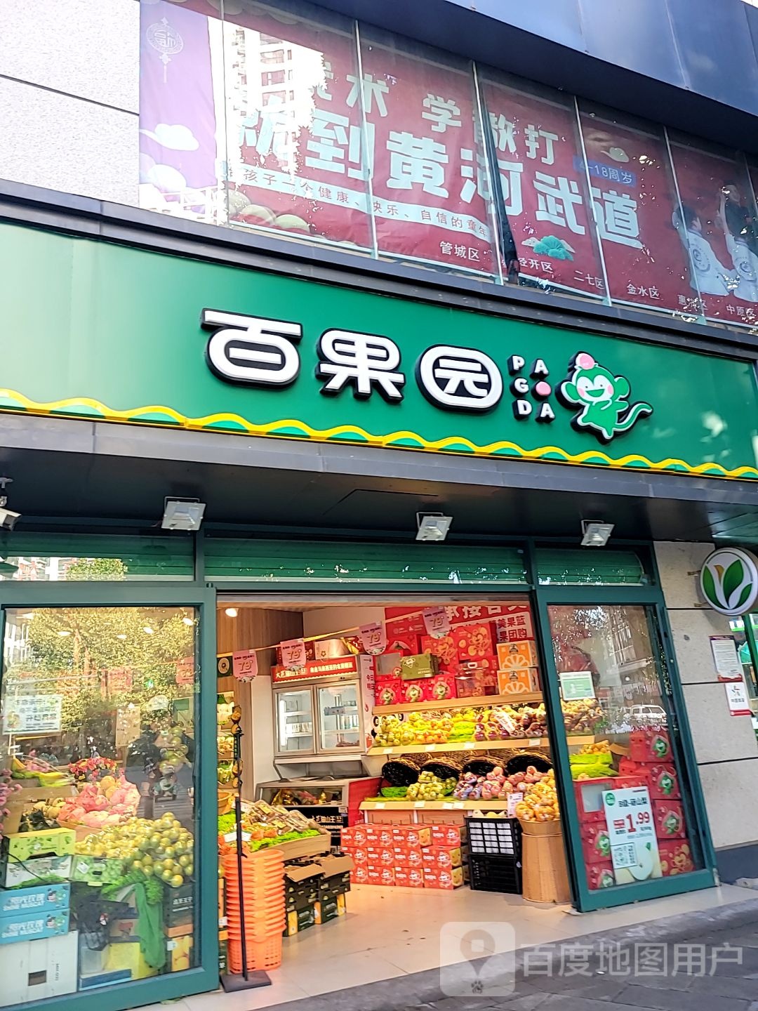 百果园(中州公寓店)