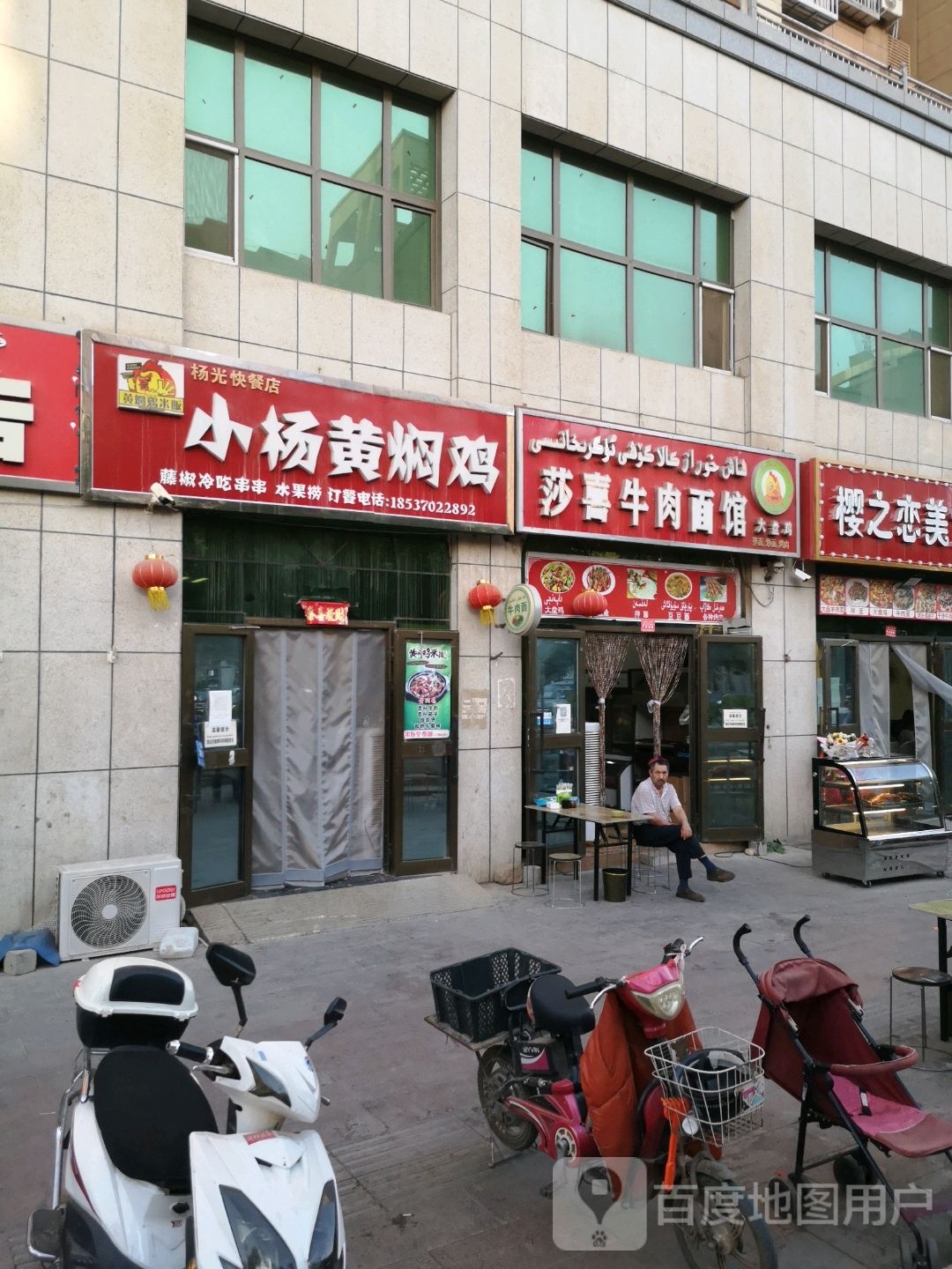 莎喜牛肉面馆