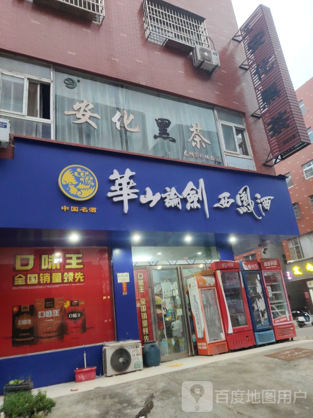 新郑市龙湖镇安化黑茶(祥安路店)