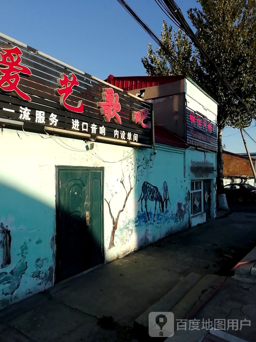 锦运汽修厂