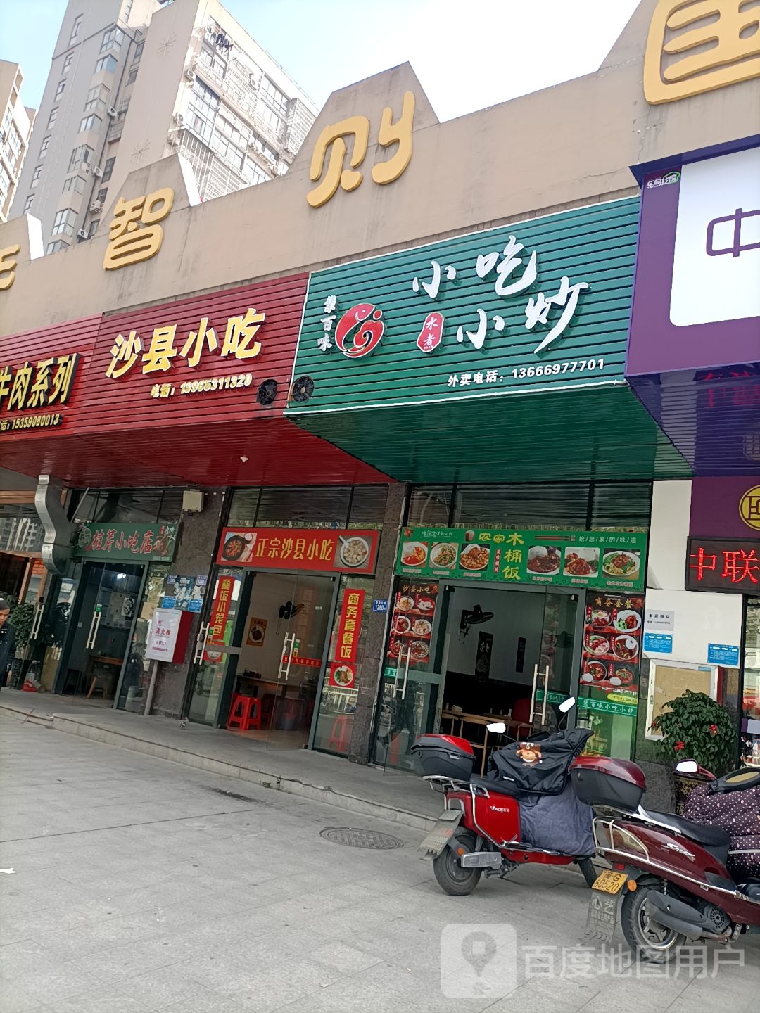 正宗沙县小吃