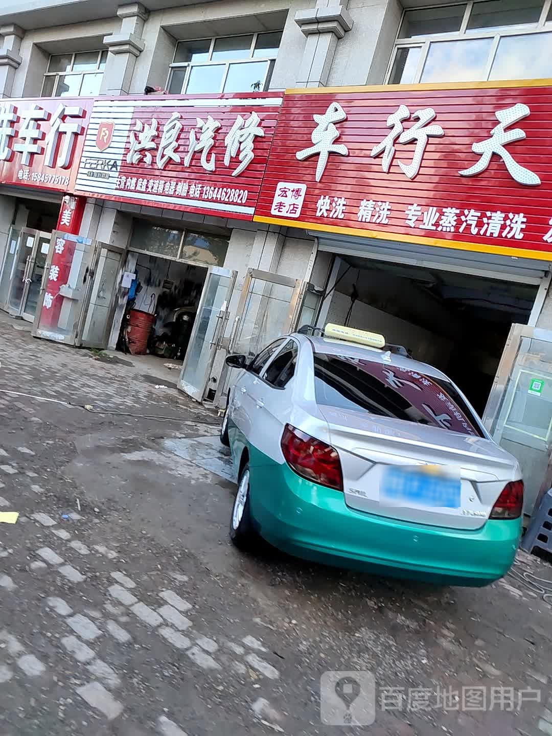 洪良汽修
