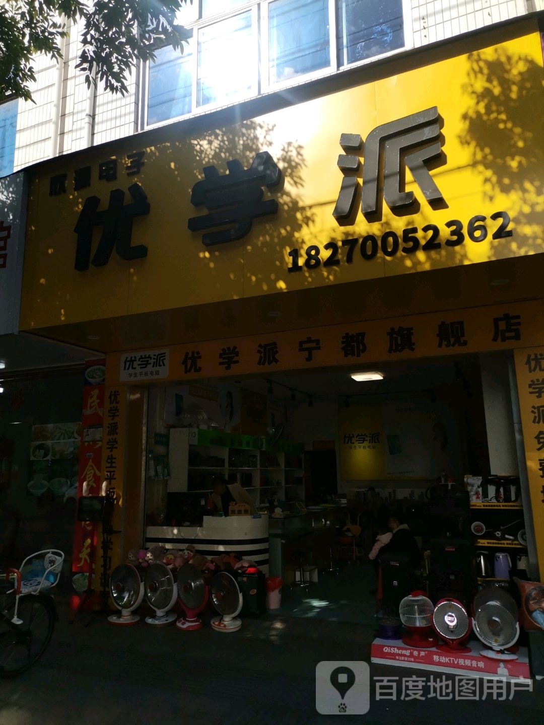 优学派(中山南路店)