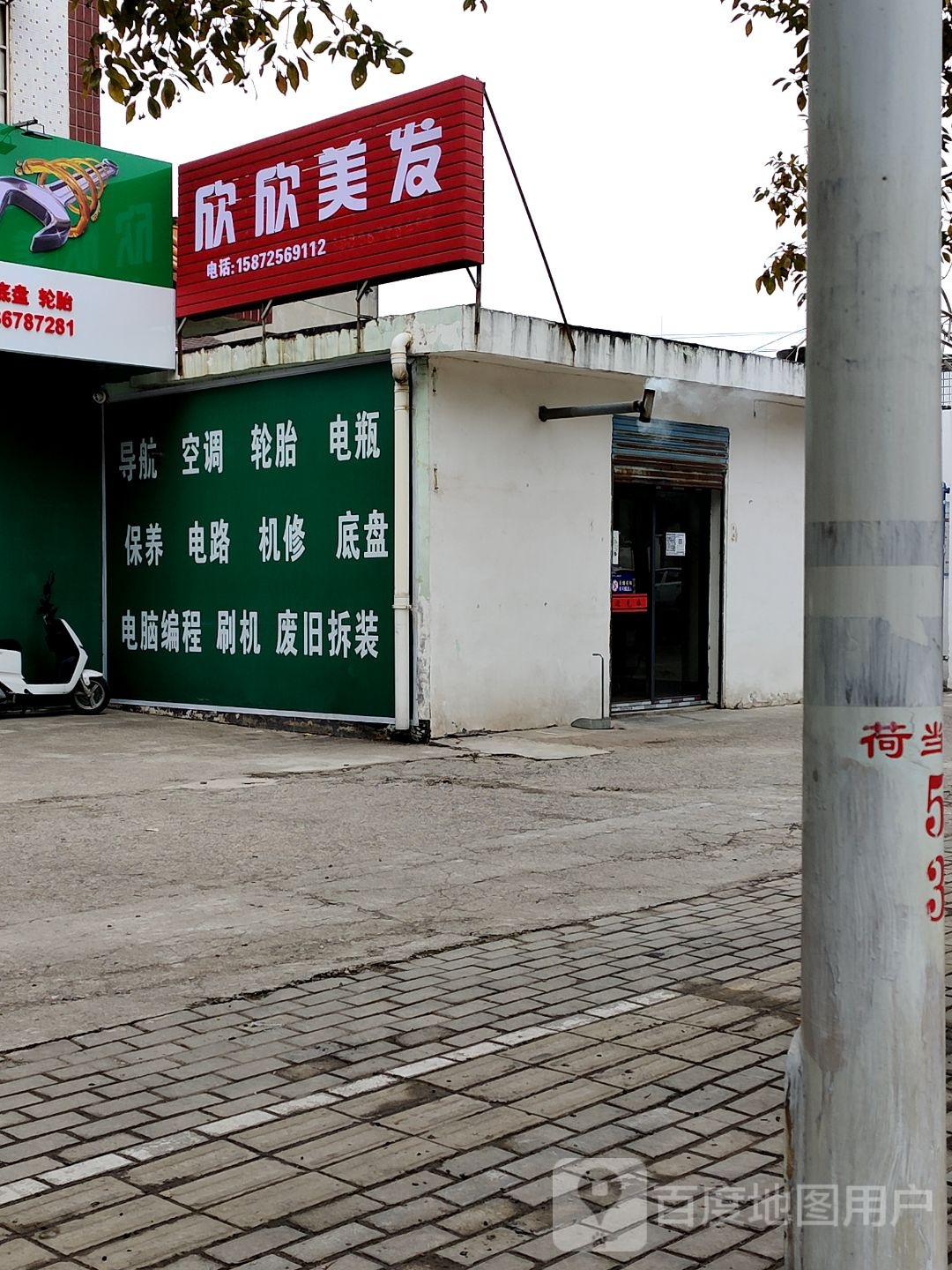 欣欣美发