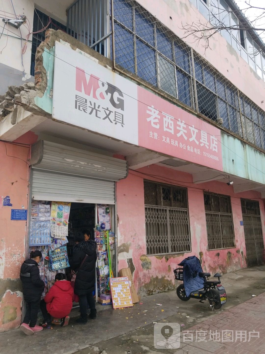 老西关文具店