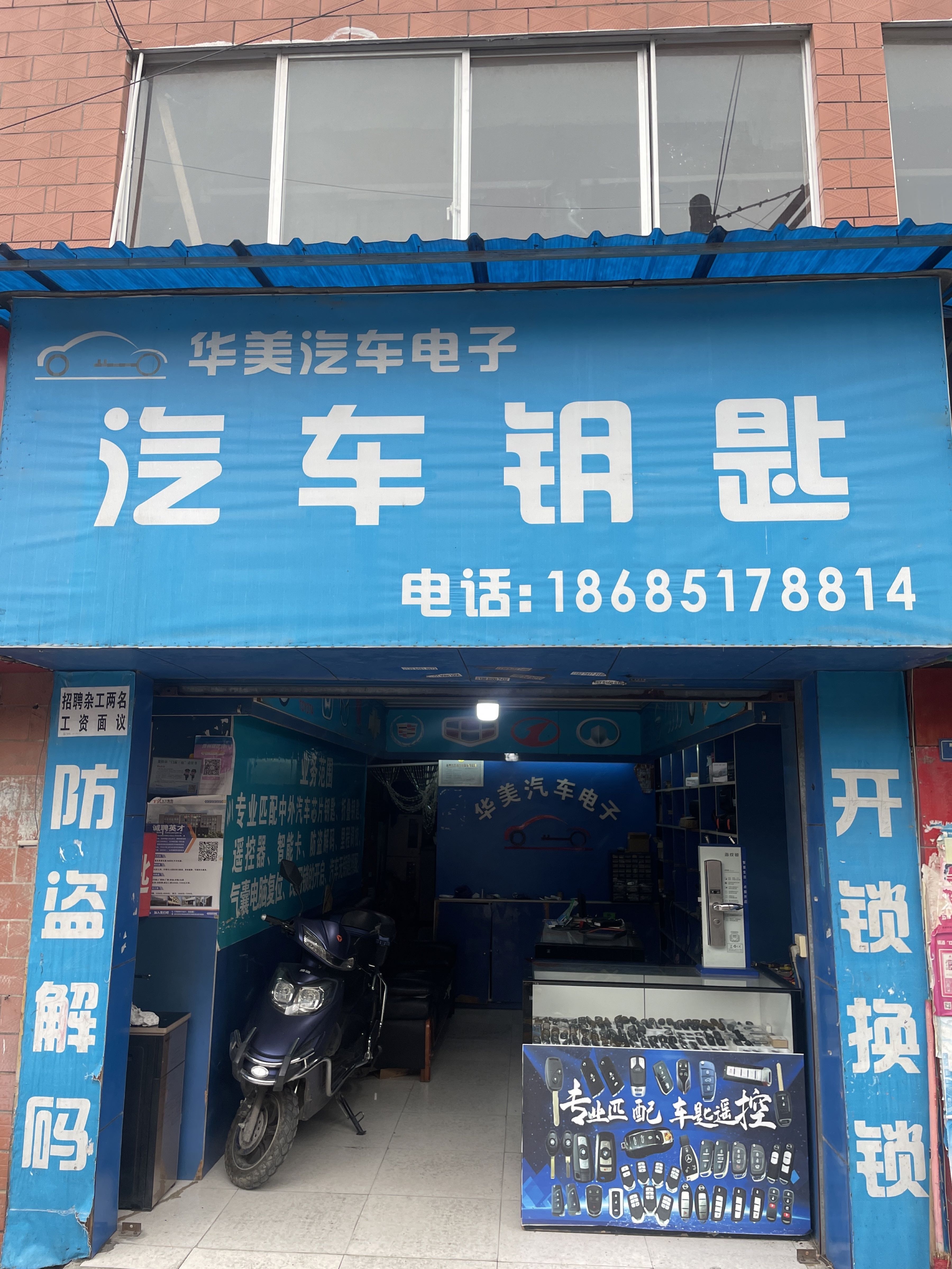 华美汽车电子汽车钥匙