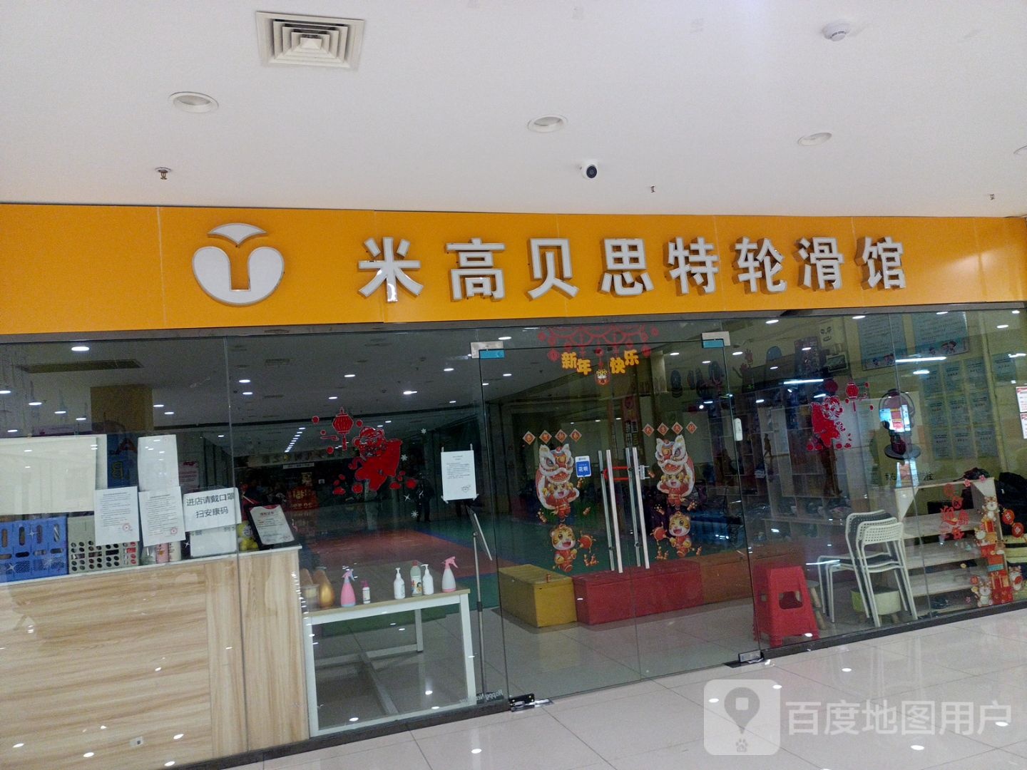 思密生特轮滑馆(蚌埠百大禹会购物中心店)