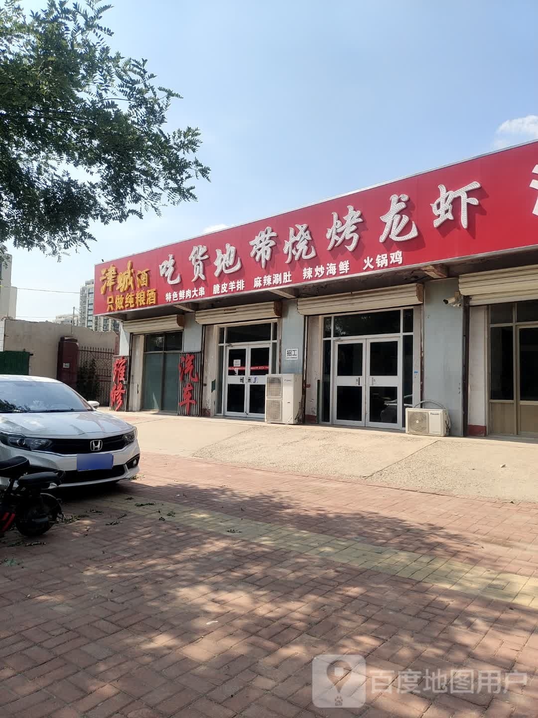 吃货地带烧烤小龙