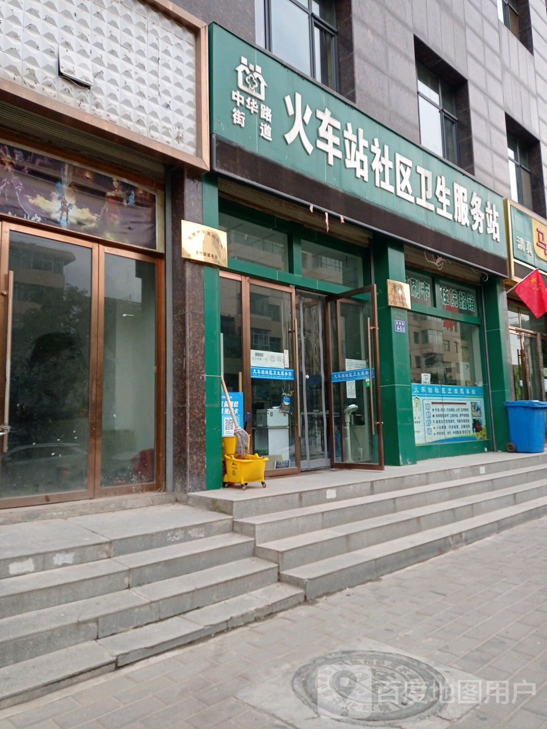 中华路街道火车站社区卫生服务站